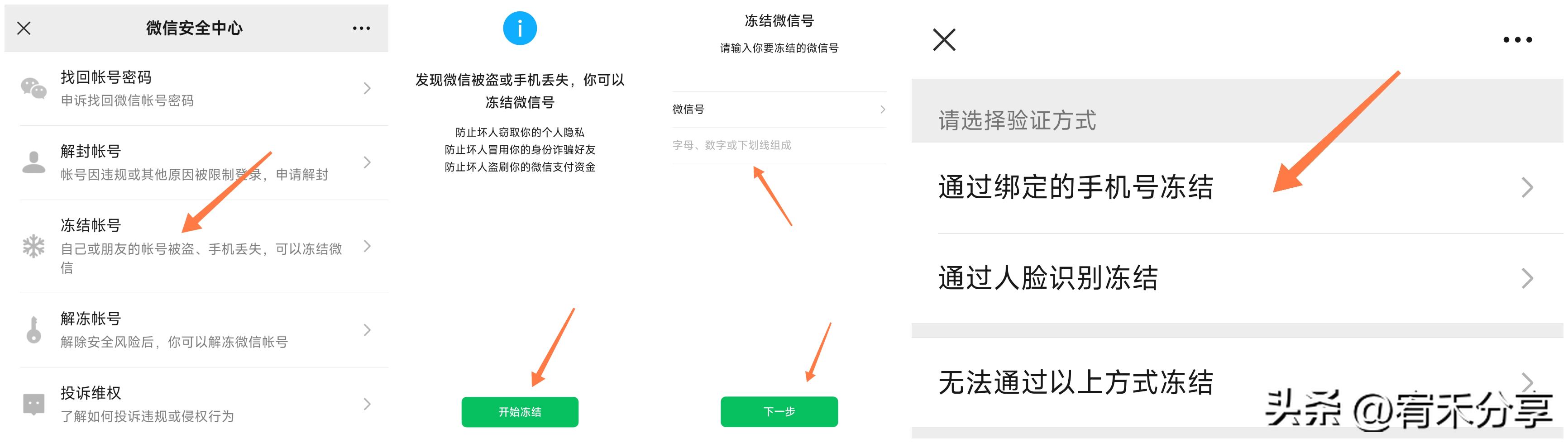 帮微信好友冻结微信后怎么操作,帮助好友冻结微信