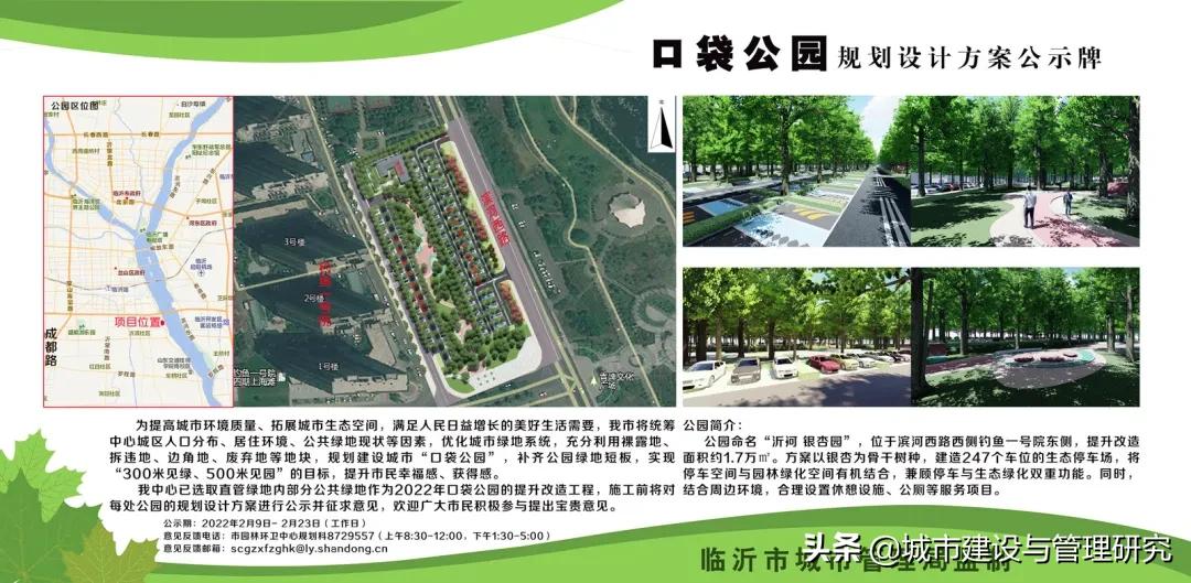 临沂前十公园公示图,临沂罗庄口袋公园规划