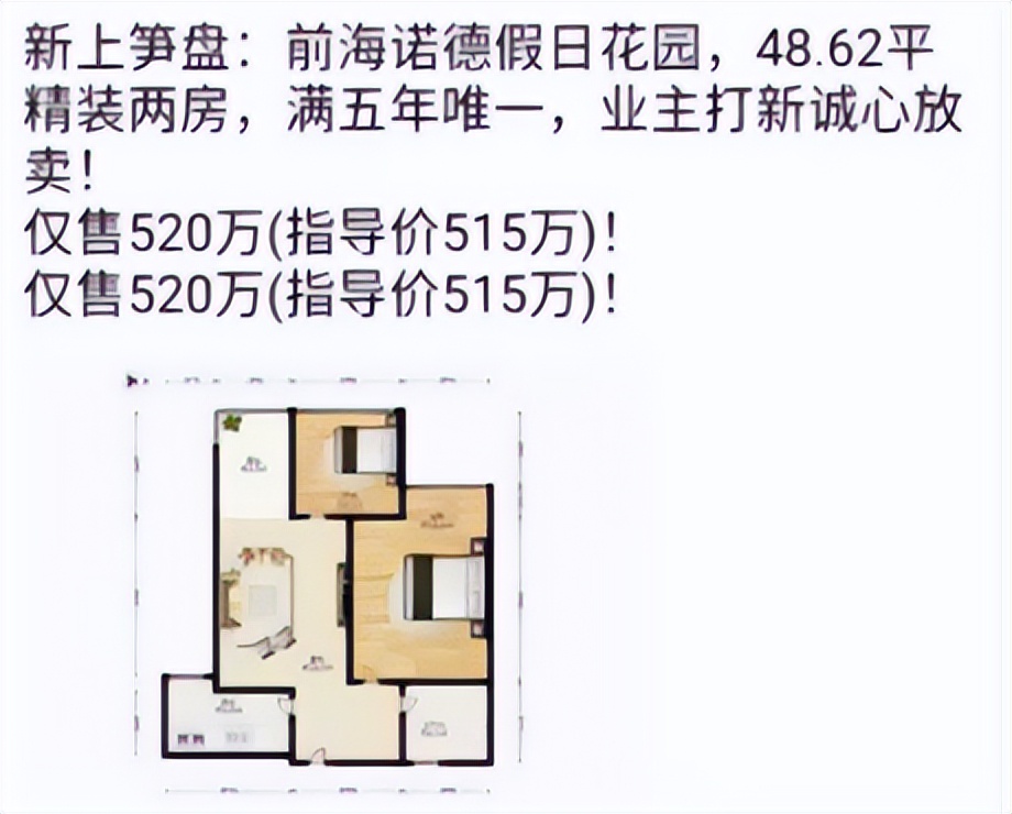 深圳楼市回暖，二手房一天成交破500套？假的！中介故意颠倒黑白
