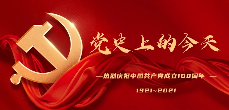 党史上的今天12月4日,党史上的今天12月15日