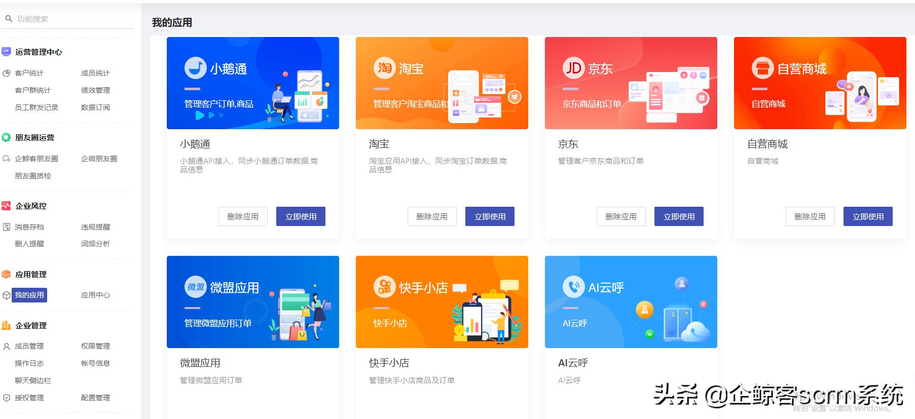 企微scrm裂变引流功能,企鲸客scrm是什么样的公司