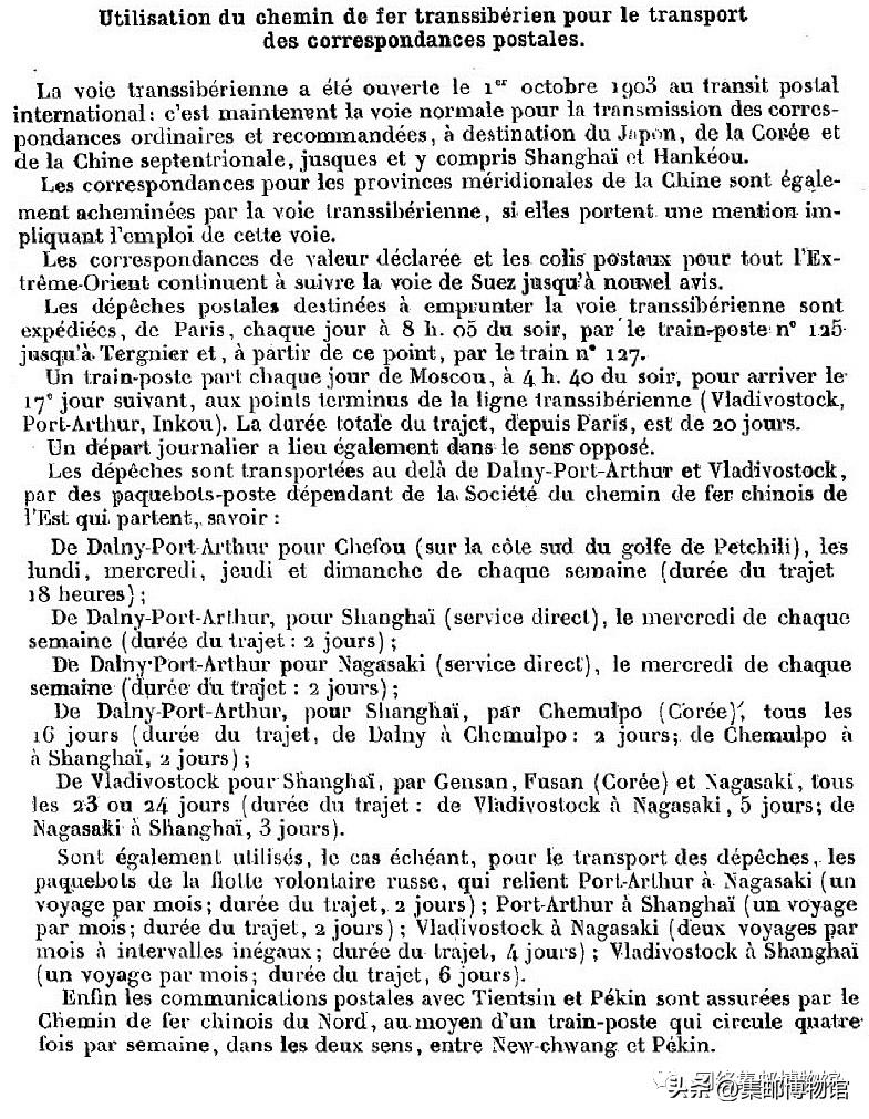 关于西伯利亚邮路首日邮件的探讨