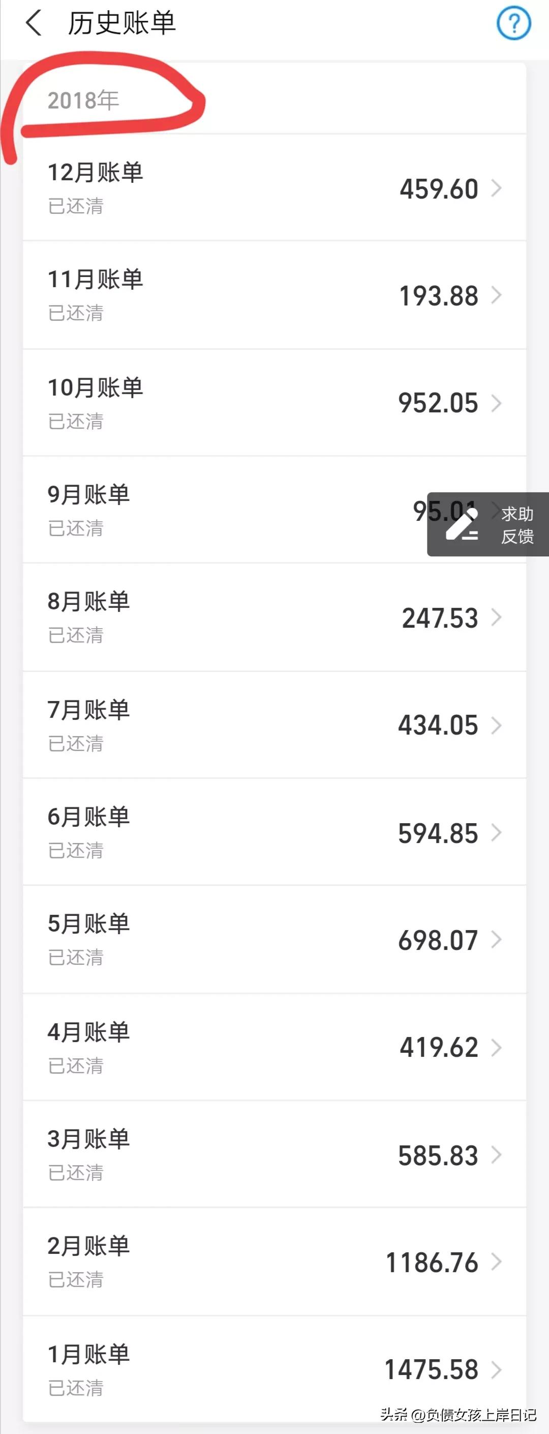 陪伴我2377天的花呗再见了，愿今生与你再无交集