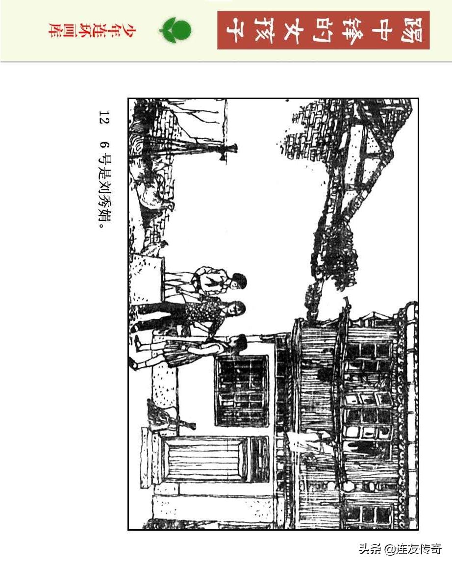 足球小将漫画女生,连环画踢足球