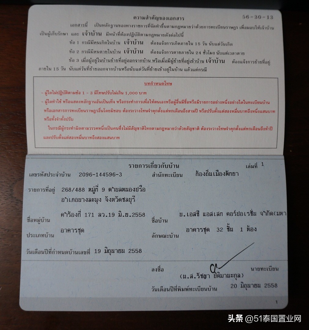 泰国公寓收房,泰国公寓过户前要交物管费吗