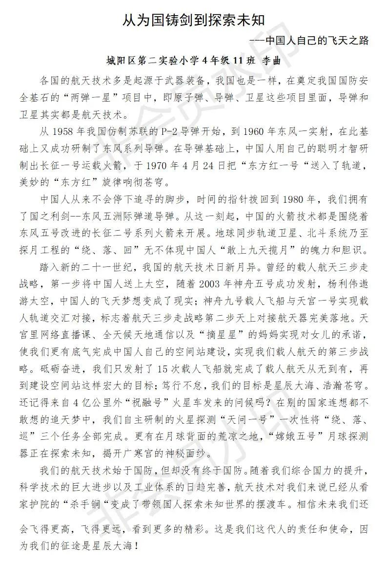 城阳区第二实验小学第六届科普创作大赛——成果展示（三）