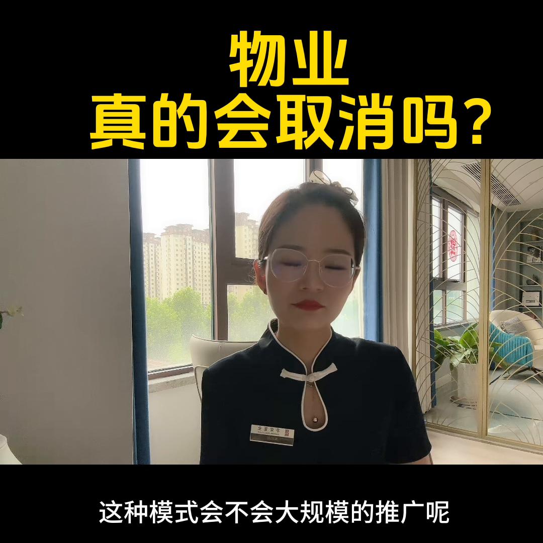 取消物业真能解决所有问题吗,如何取消物业让大家活得轻松
