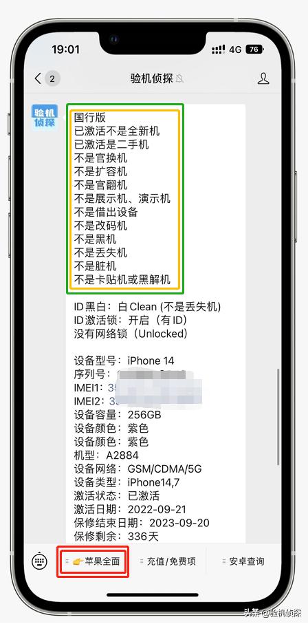 iphone刚到手最全的验机方法,iphone验真机方法