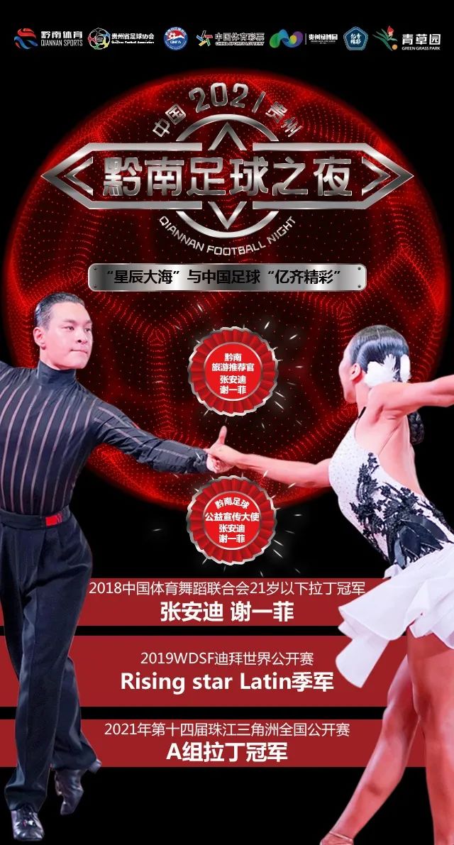 黄霄云贵州足球之夜,黄霄雲星辰大海29届东方风云榜