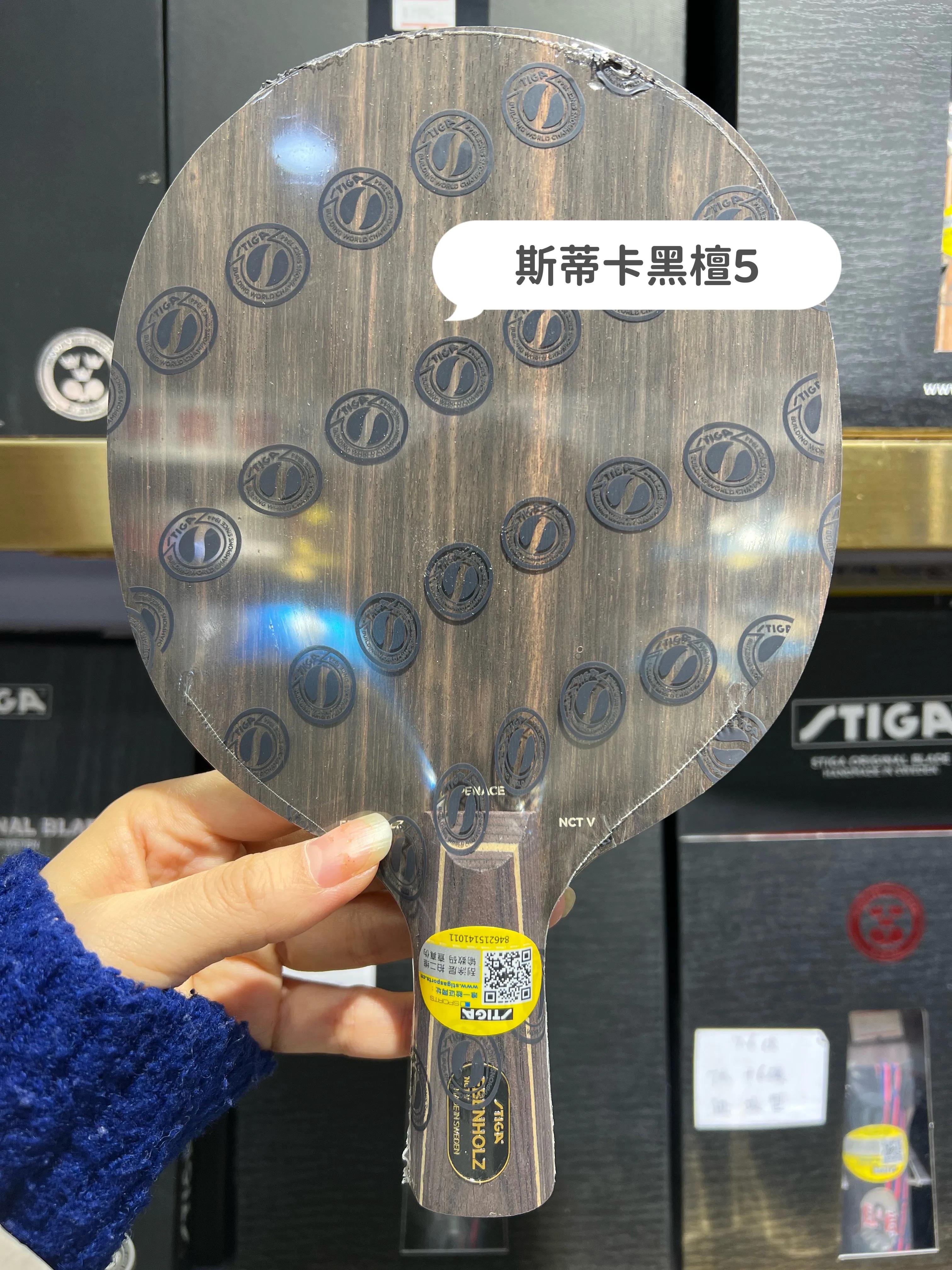 stiga斯蒂卡底板报价,斯蒂卡stiga底板红黑碳王