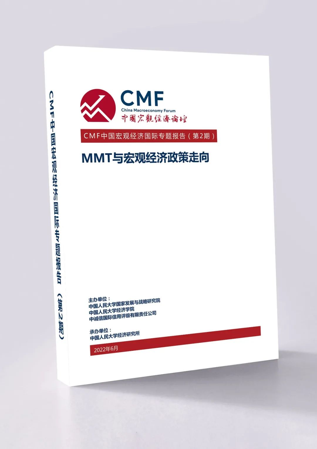 聚焦“MMT与宏观经济政策走向”，CMF经济学家对话MMT创始人之一RandallWray