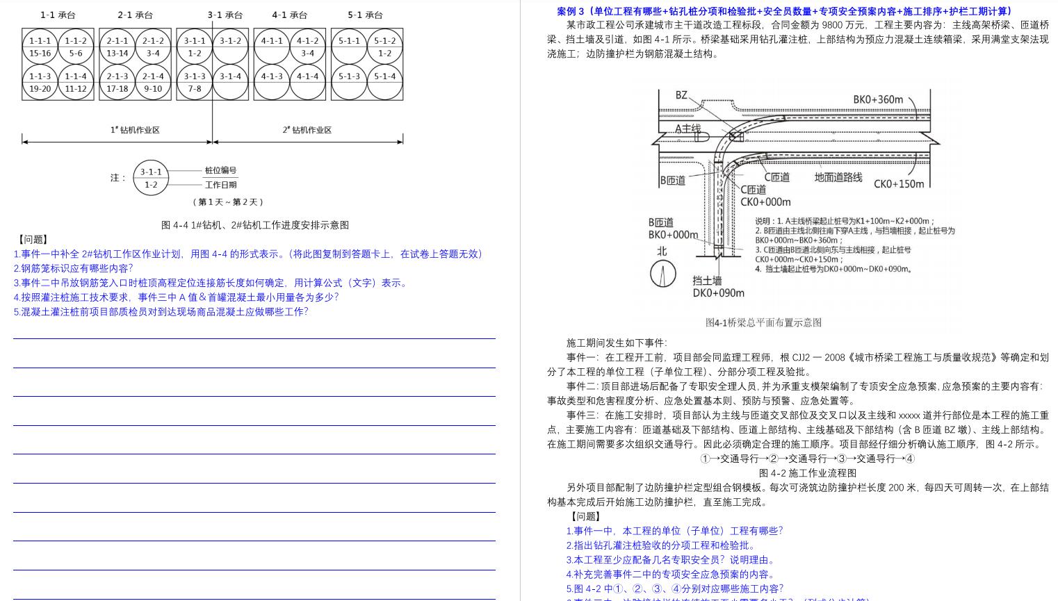 二建市政案例李四德讲解,二建李四德市政案例专项突破