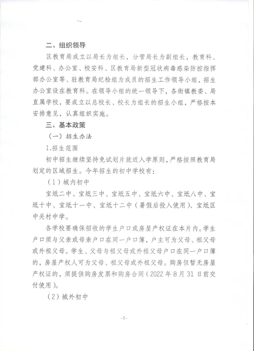 天津学区划分最新方案,天津市小升初民转公的学校有哪些