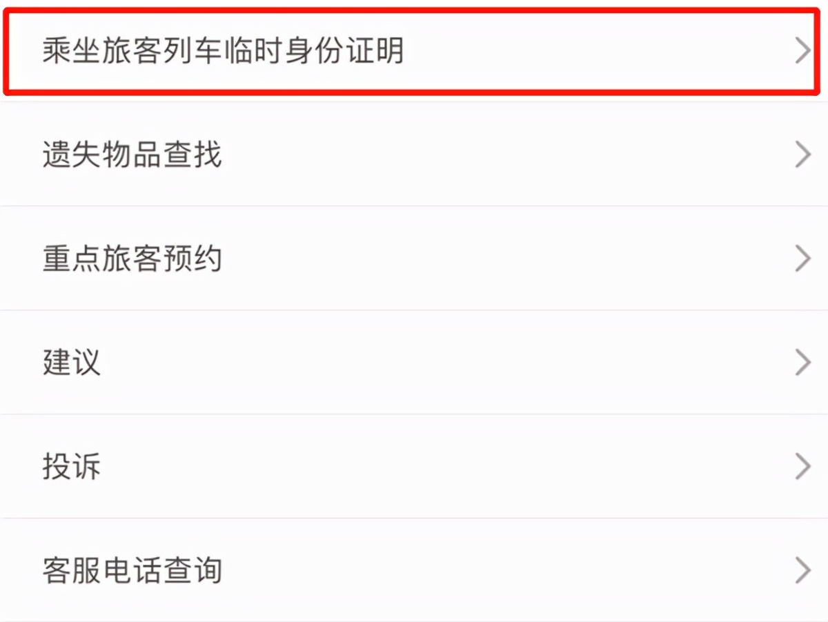坐火车忘带身份证的解决方法,坐火车没有身份证和临时身份证