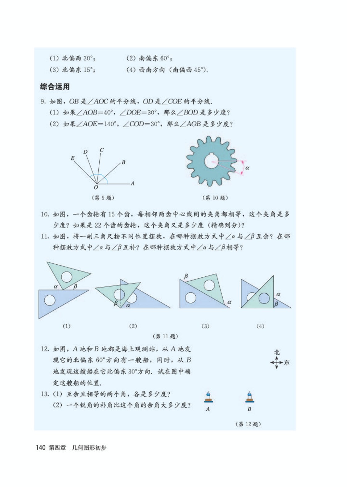 初中数学七年级沪科版下电子课本,初中数学七年级上册加减乘除计算