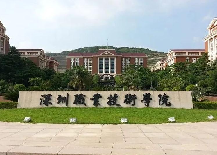 深职升深圳技术大学,深职院专升本深圳职业技术大学