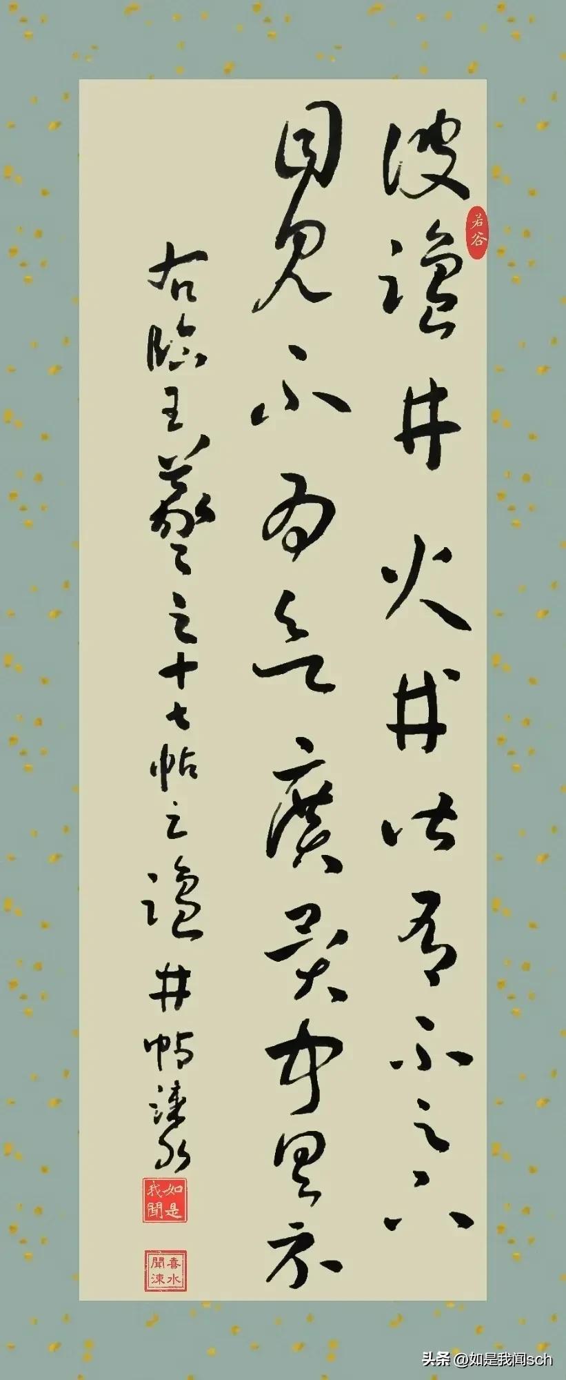 书法临习：王羲之《十七帖》（共29帖）之13至16帖