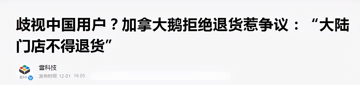 加拿大鹅如今门店最新现状,加拿大鹅在中国的现状