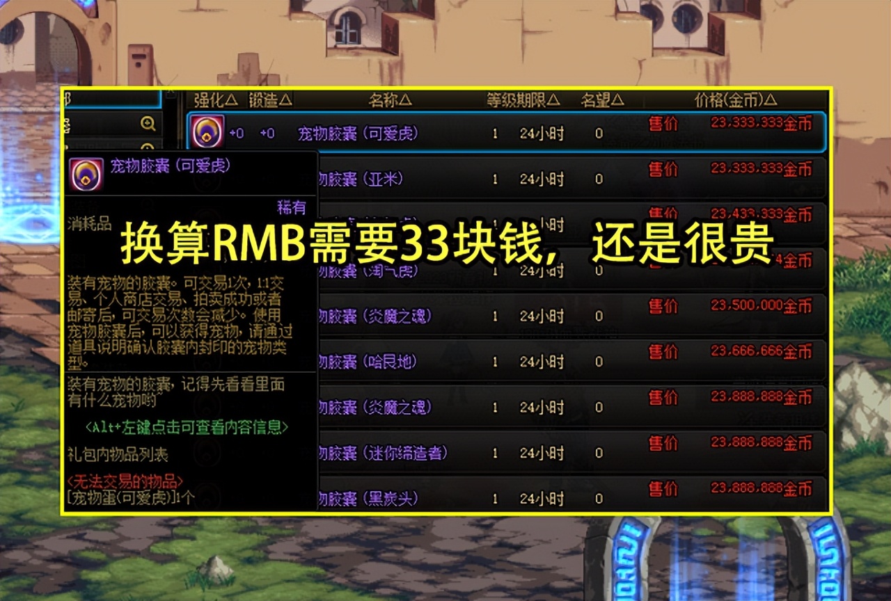 dnf23年五一礼包物价,dnf23年春节物价