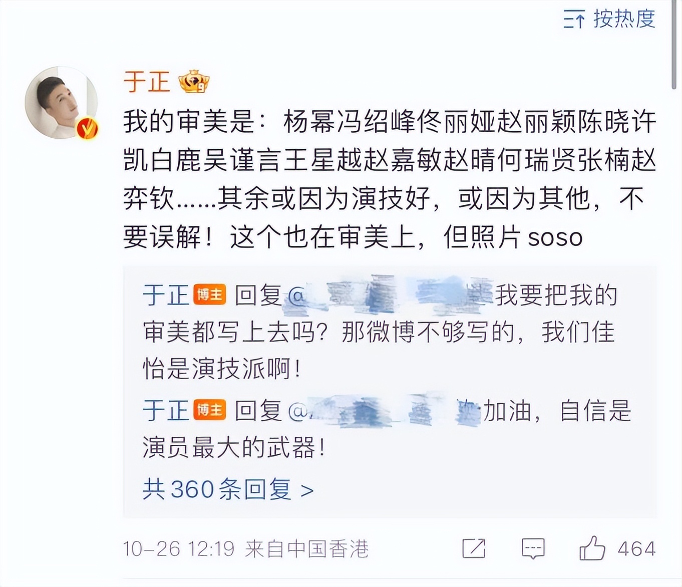 于正评价袁姗姗续约,于正怎么发掘袁姗姗