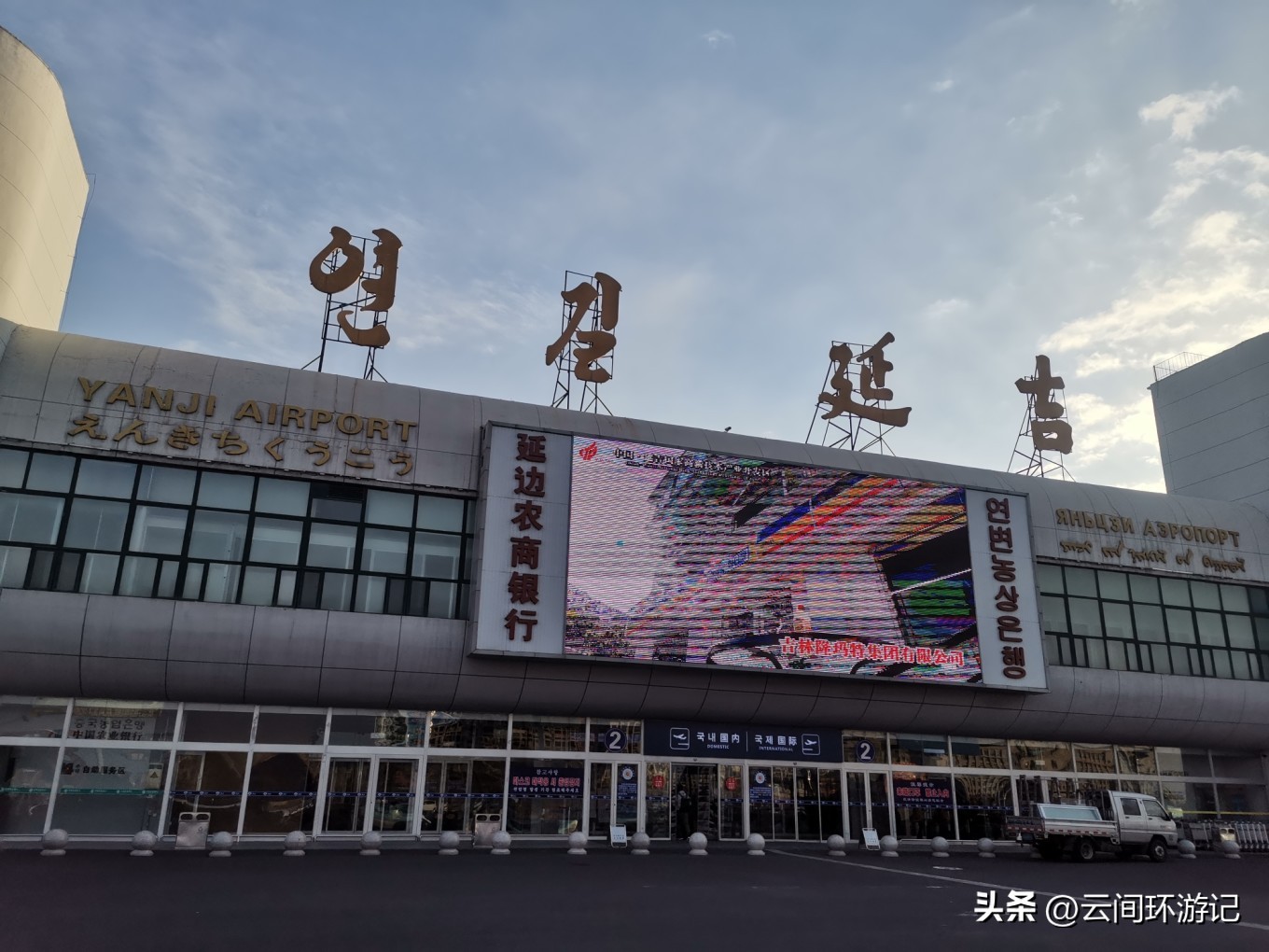 有情亦要食（延边延吉）