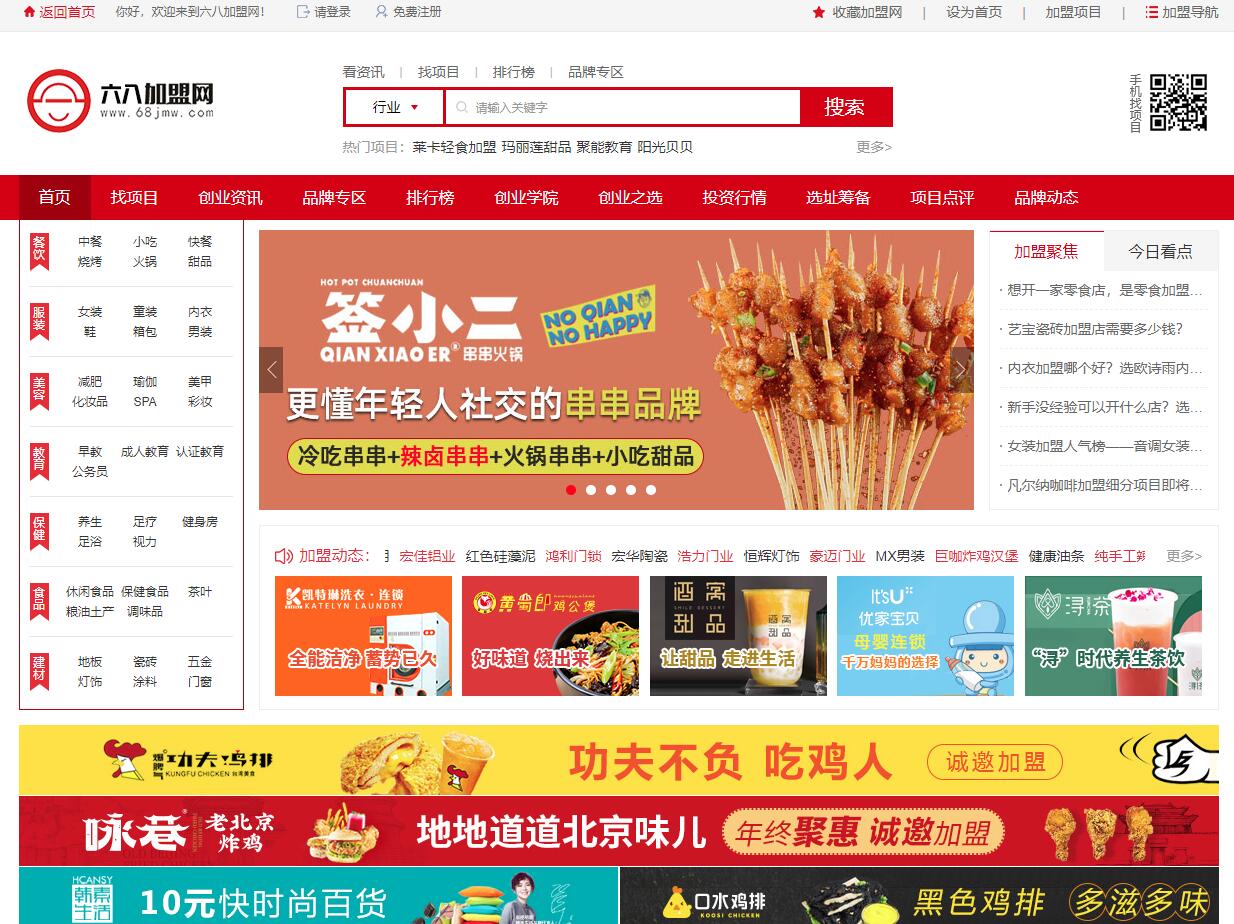 招商加盟平台排行榜,招商加盟平台哪个最好一点