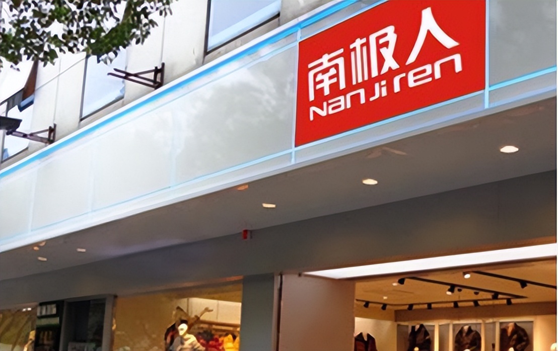 衣服假货,南极人品牌的衣服是正品吗