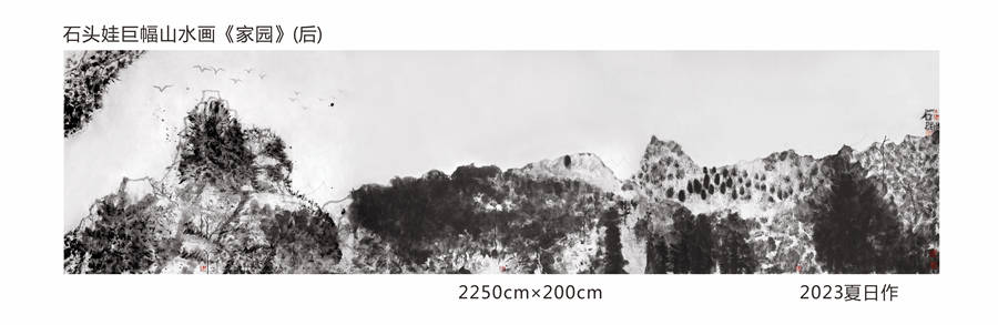 山当笔架海作砚池—石头娃水墨巨作《家园》品读