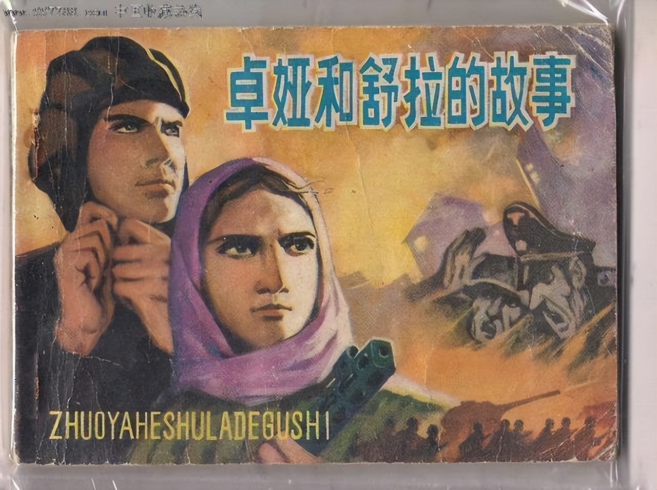 苏联女英雄卓娅牺牲后,苏联女英雄卓娅牺牲在哪里