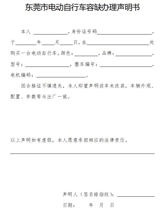 电动自行车上牌容缺办,电动自行车购买单不见啦怎么上牌