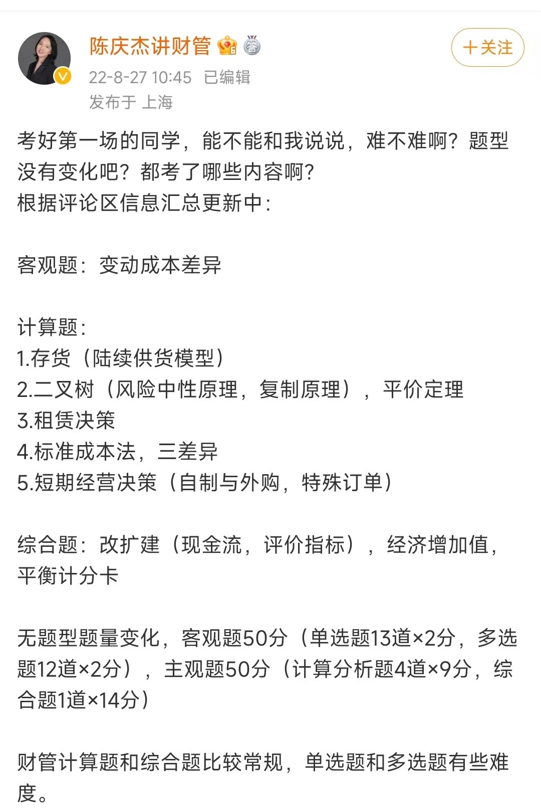 cpa审计二考,审计笔试考excel和word爱出的题