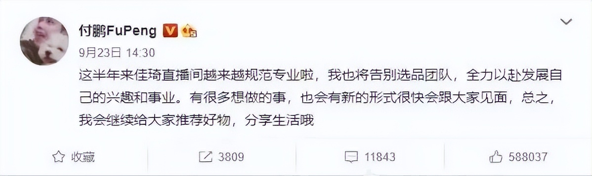 薇娅助播女生,薇娅助播