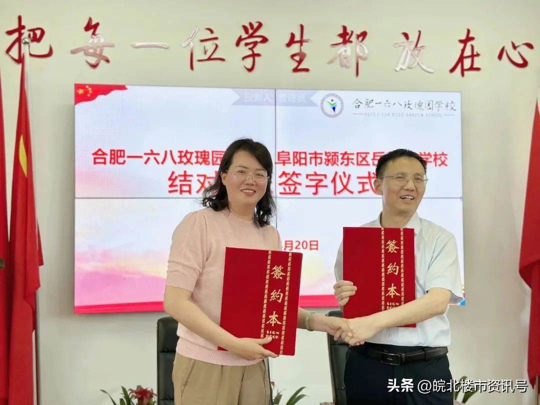 阜阳颍东区双招双引签约,阜阳颍东签约合肥168学校