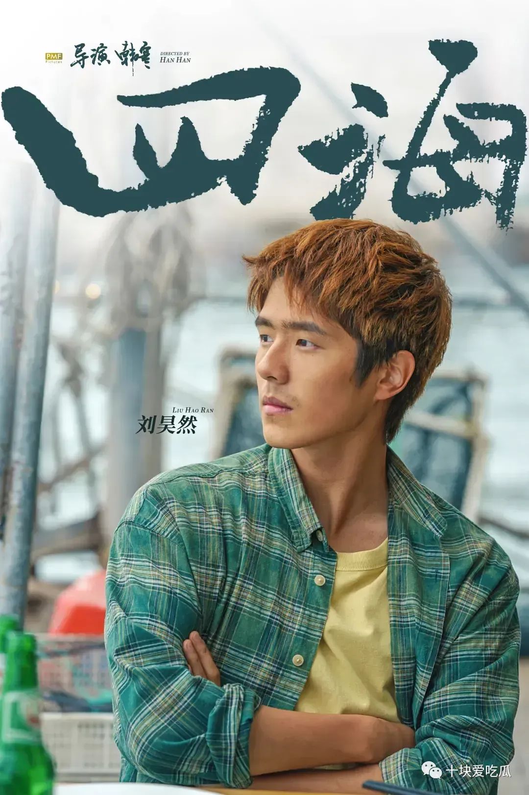 刘昊然路转粉,刘昊然的路人缘好不好