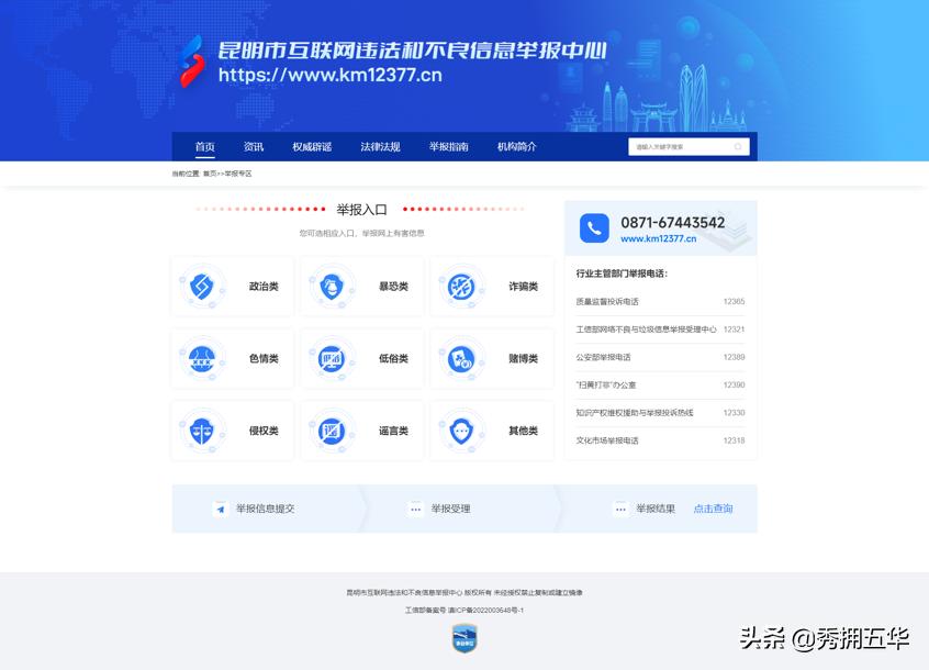 云南省互联网违法和不良信息举报,互联网违法和不良信息举报