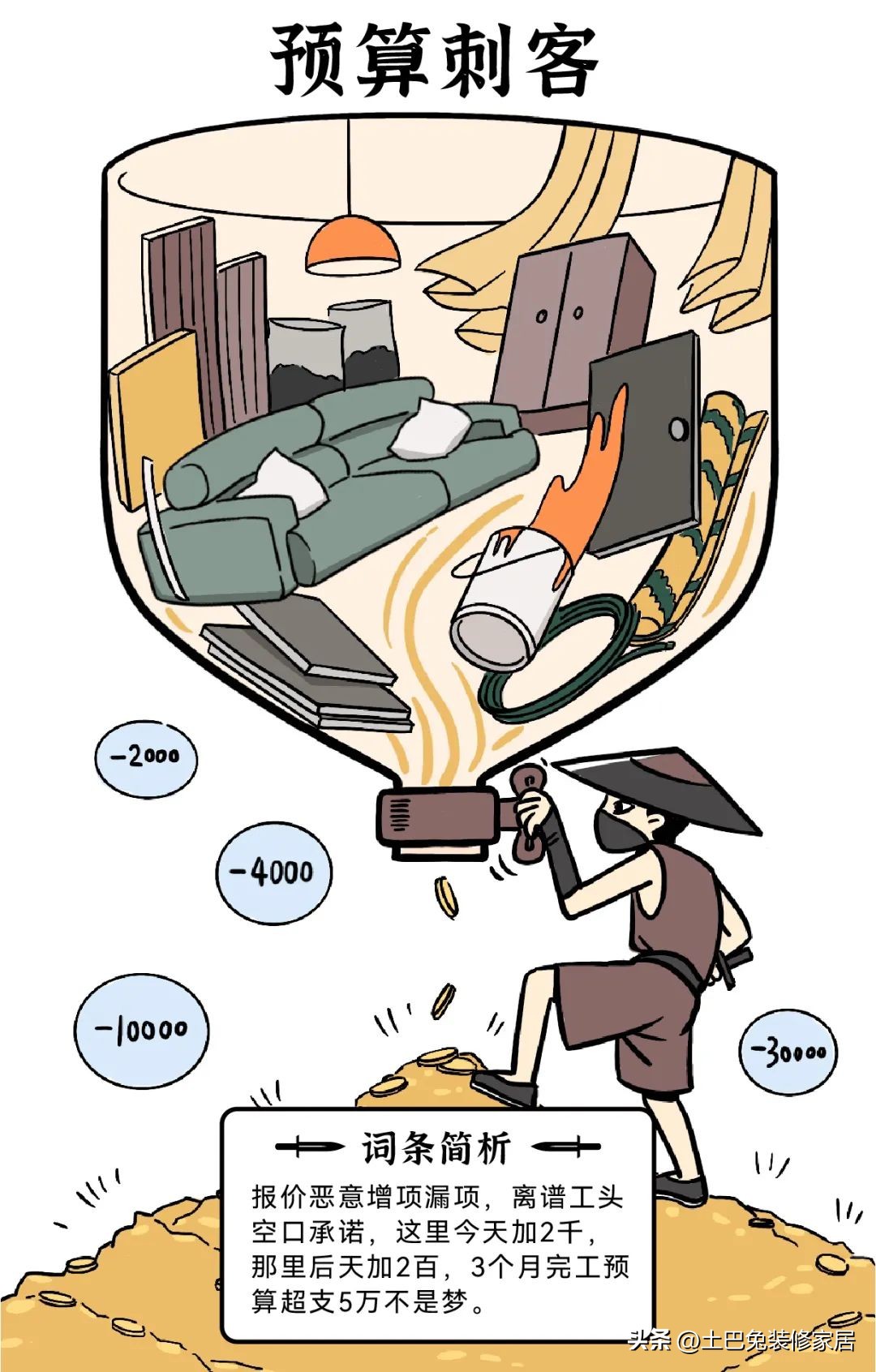 装修规避雷区,装修如何防止套路