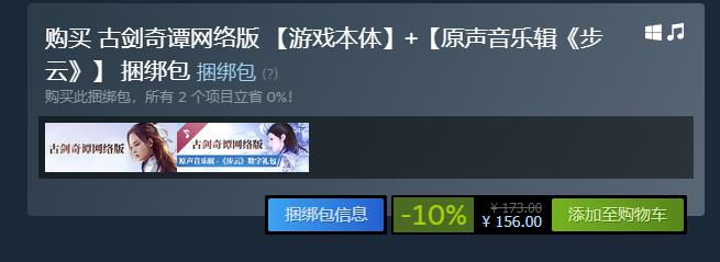 古剑网络版值得入手么,蒸汽打折