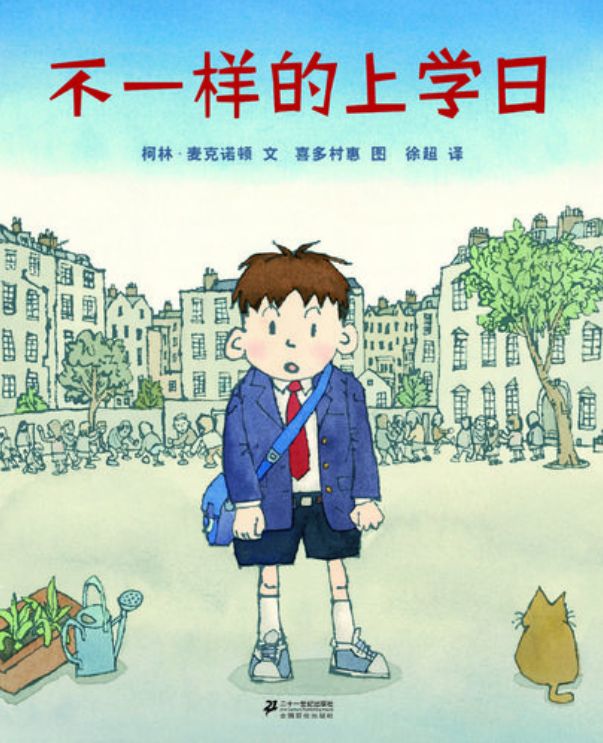 吉的堡幼儿园开学,吉的堡幼儿园教职工开学通知