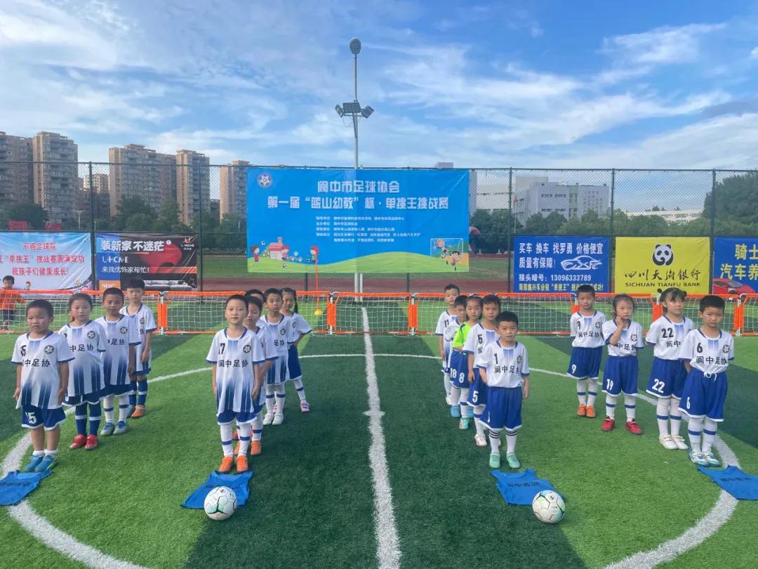 四川阆中最新赛事,阆中足球比赛视频