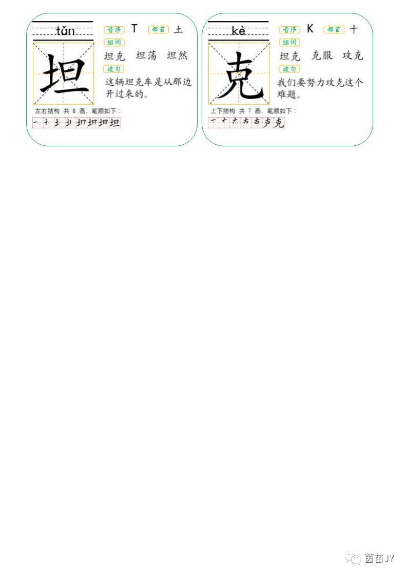 二年级上册生字卡片人教版可打印,二年级下册生字卡片生字表