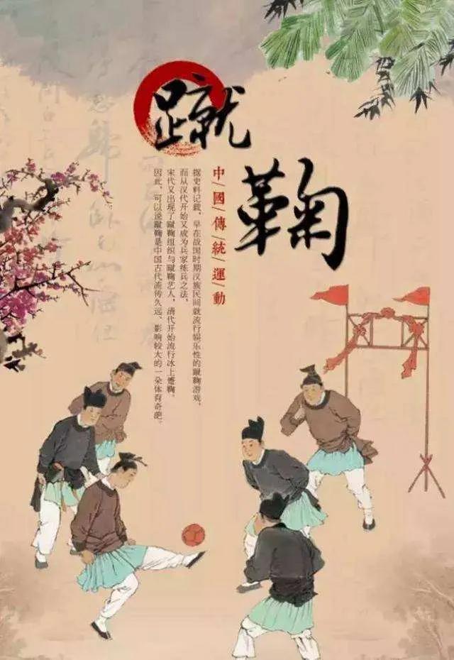 足球诗词典故,足球诗词