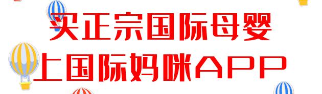 母婴用品展会2024,母婴级用品排行