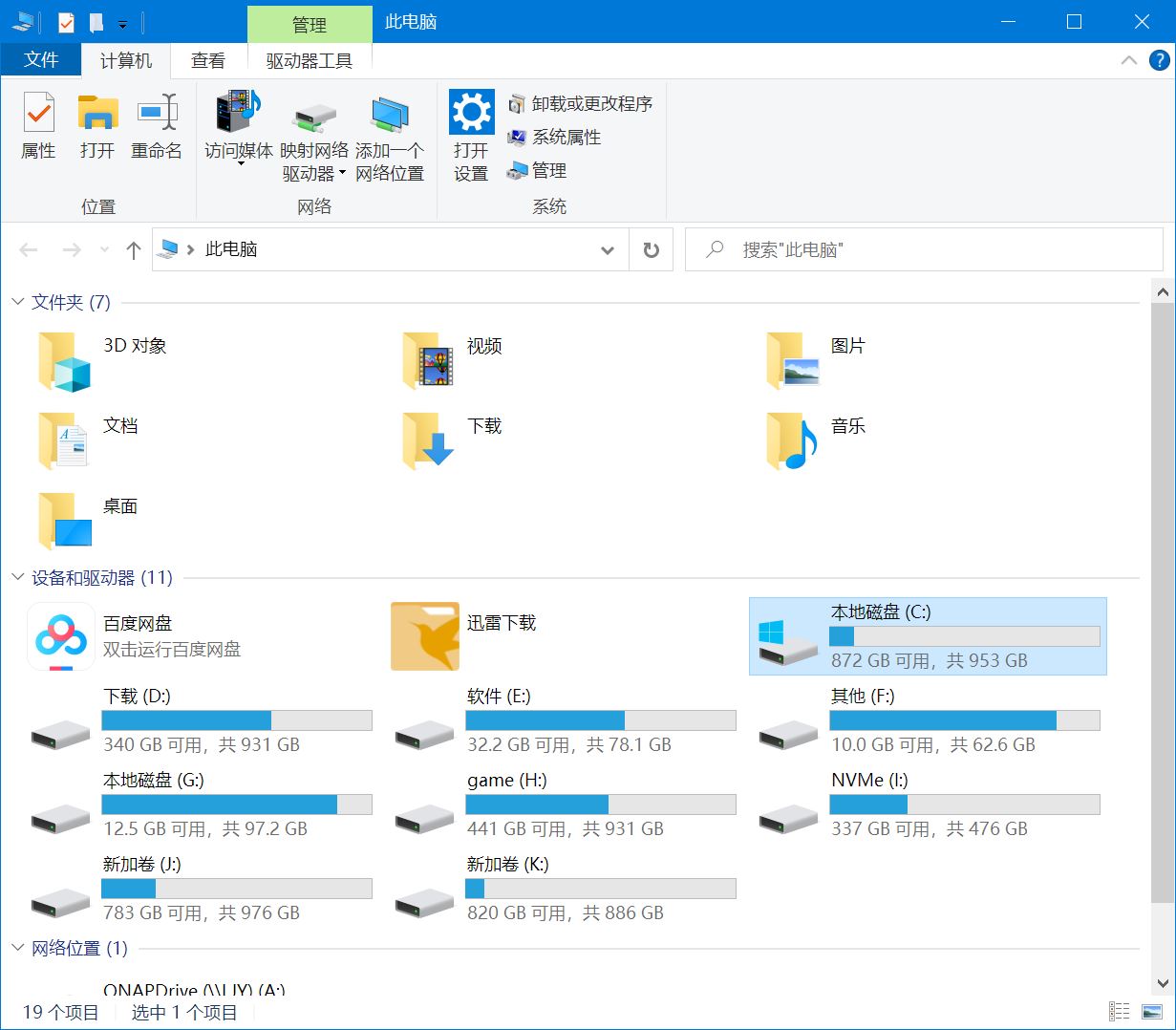 系统搬家让你的C盘从蜗居变豪宅