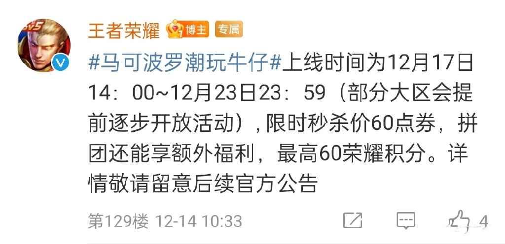 王者荣耀马可波罗六神装,王者荣耀新英雄金蝉马可波罗