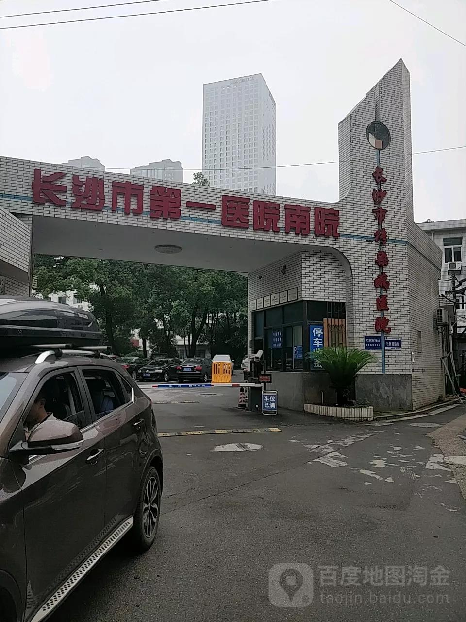 长沙市第一医院怎么样,长沙市第一医院北院