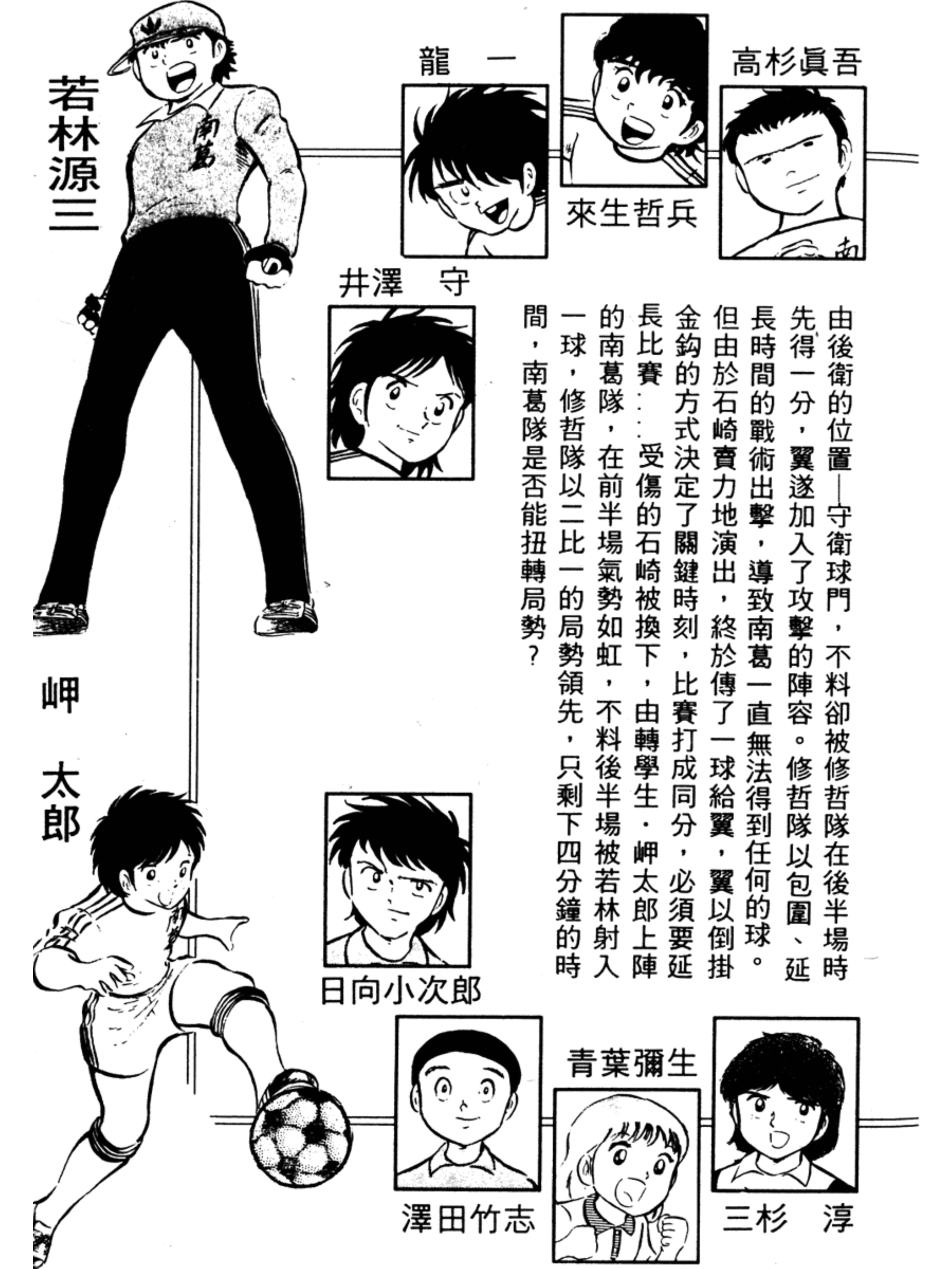 足球小将第二集：巧妙的结局之卷