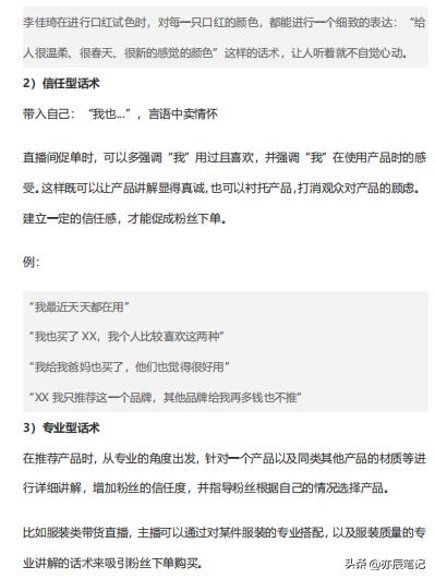 抖音服装主播讲解话术,抖音电商新人直播话术大全完整版