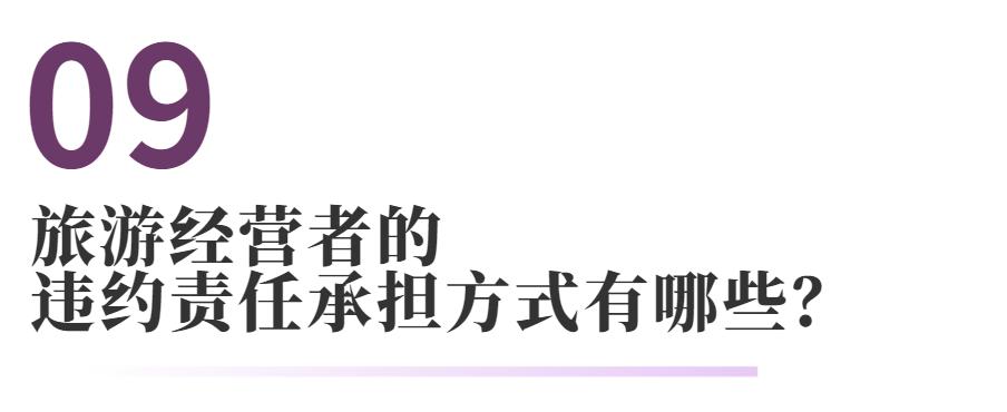 旅游合同纠纷律师费用,旅游合同法律规定