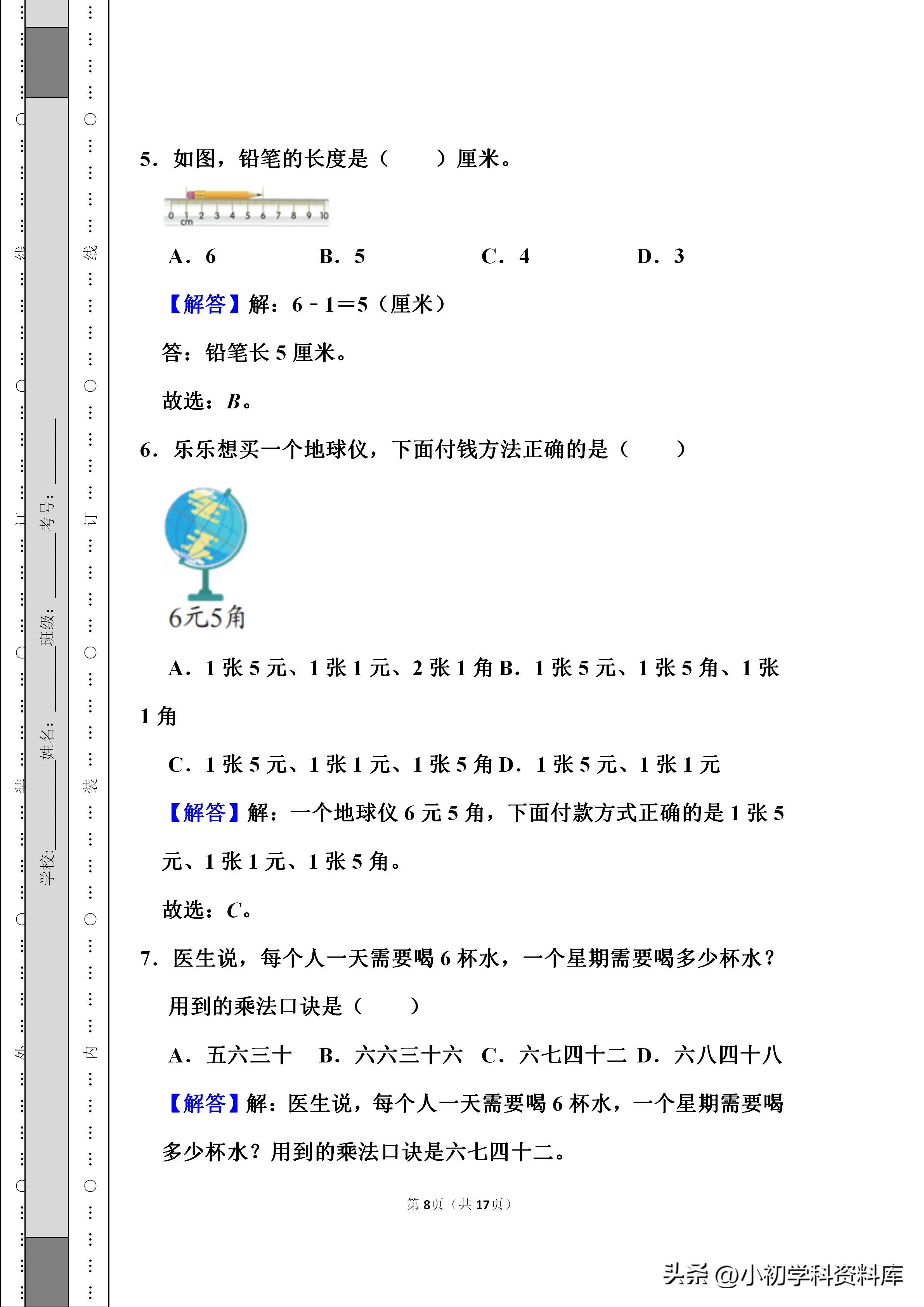 北师大版二年级上册数学期末卷,二年级上册数学练习题期末试卷