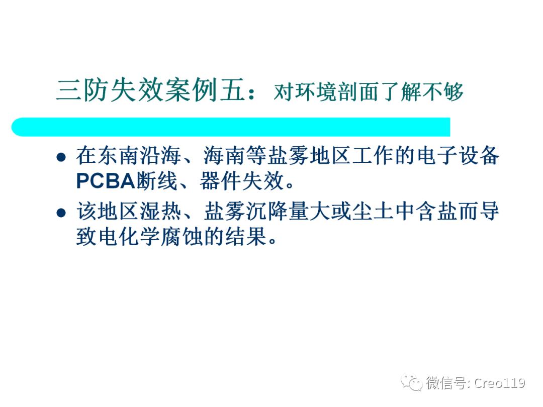Proe（Creo）电子产品结构可靠性与防护设计④